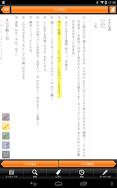 三省堂国語辞典 第六版| 縦書き＆辞書をめくる感覚の検索のおすすめ画像3