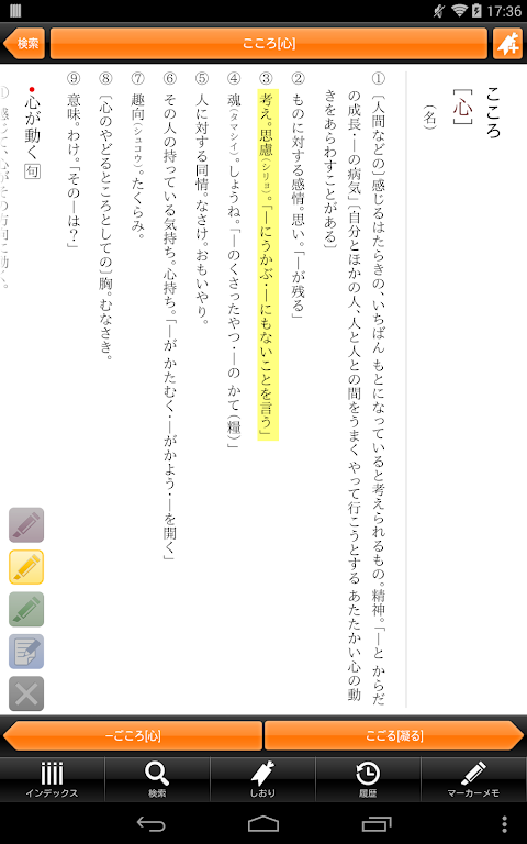 三省堂国語辞典 第六版| 縦書き＆辞書をめくる感覚の検索のおすすめ画像3