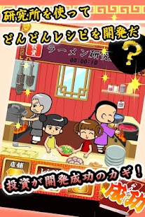 Download ラーメン道場-レシピを集めてお店を育成【無料】 APK
