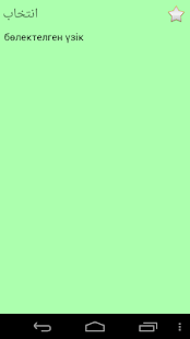 Kazakh Urdu Dictionary Screenshots 16