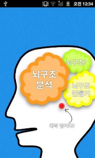 How to install My Brain Map 1.3 apk for pc