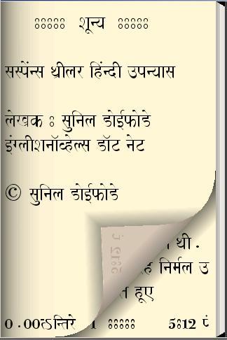 【免費書籍App】Shunya - Hindi Novel Book-APP點子