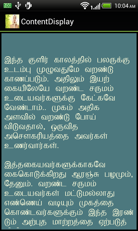 Beauty Tips in Tamil - screenshot