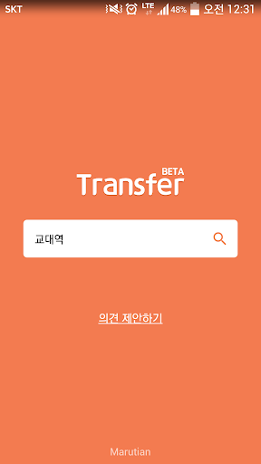 Transfer :: 빠른 환승 도우미