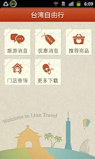 台湾自由行 Screenshots 0