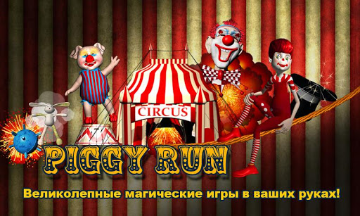 Piggy Run Russian