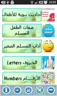 How to install موسوعة تعليم الطفل المسلم 1.0 mod apk for android