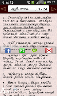 Tamil Bible Screenshots 20