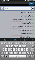 שיחון אנגלי-עברי | פרולוג APK صورة لقطة الشاشة #3