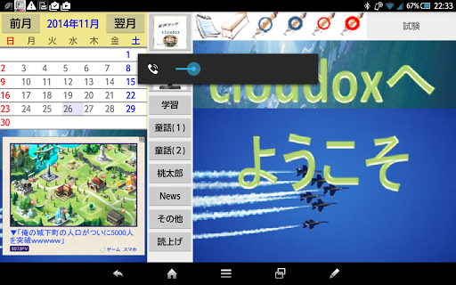 ox33app音声タッチ型 記事読上げアプリ