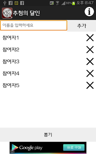 【免費工具App】추첨의달인-APP點子