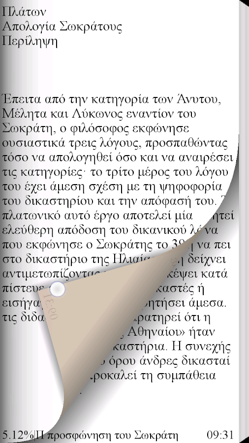 Πλάτων, Απολογία Σωκράτους - screenshot