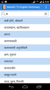How to install Marathi To English Dictionary 1.0 mod apk for pc
