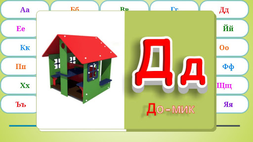 Funny Alphabet Rus