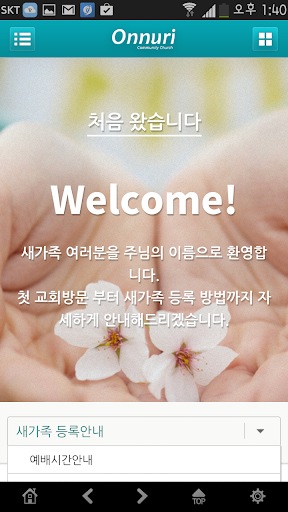 【免費通訊App】온누리교회-APP點子