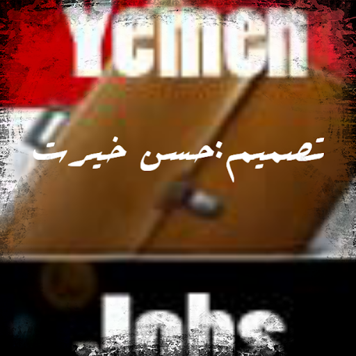 وظائف اليمن