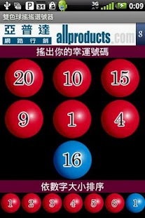 How to mod 双色球摇摇选号器(中国) lastet apk for android