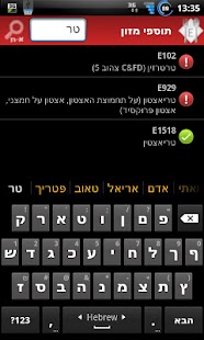 How to install אינדקס תוספי מזון 0.1.0 mod apk for android