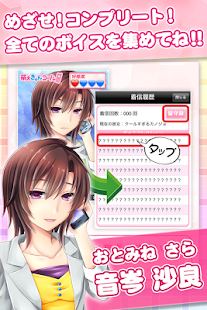 How to get 萌えきゅんコール〜音岑沙良 patch 1.06 apk for pc