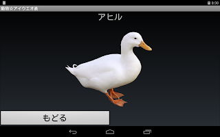 動物☆アイウエオ表 APK צילום מסך #4