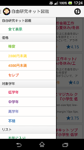 How to install 自由研究キット図鑑 1.2 unlimited apk for android