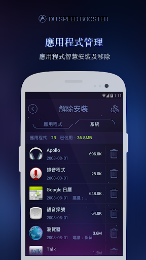 【免費工具App】DU Speed Booster (安卓優化大師)-APP點子