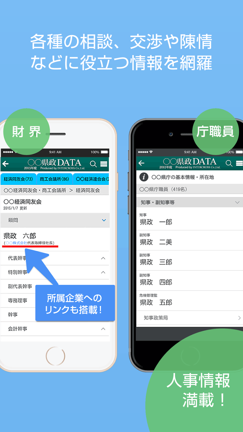山口県政DATA-山口県議や庁職員、財界の人事情報満載！ Screen 3