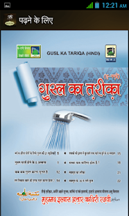 Gusal Ka Tarika in Hindi - náhled