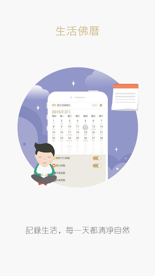 Prilozheniya V Google Play 健康禪修行者 養生佛音佛經身心靈健康養生