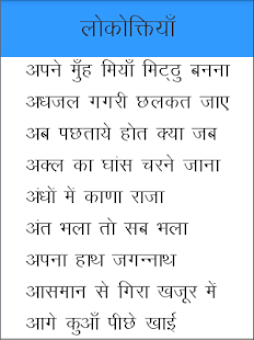 How to download Muhavare: Hindi Idioms 1.4.9 unlimited apk for bluestacks
