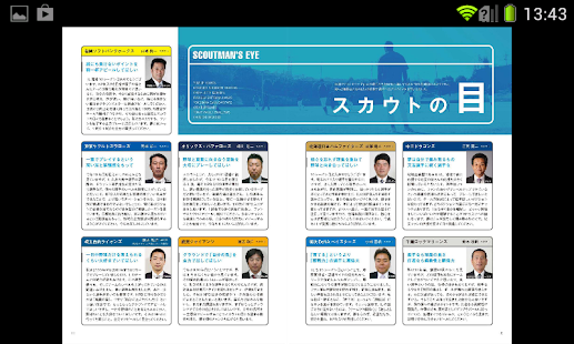 四国アイランドリーグPLUS 公式選手名鑑2014 Screenshots 1