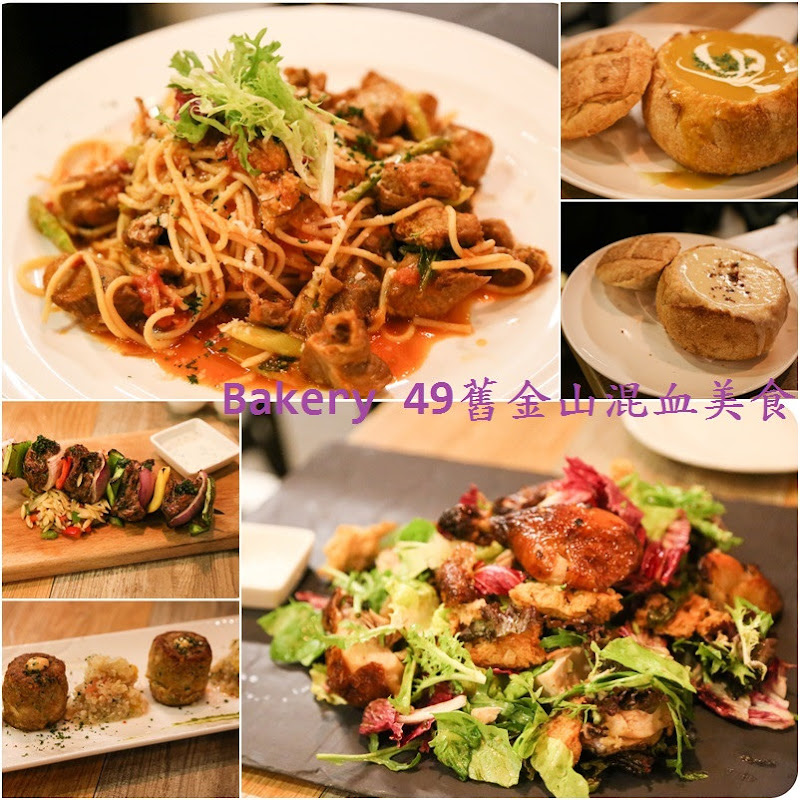 (板橋車站美食)Bakery 49來自舊金山美食與獨特的酸麵包湯