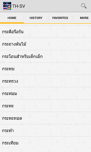 ThaiSwedish Dictionary TR