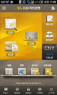 How to install KB기업뱅킹 E1.1.7 unlimited apk for android
