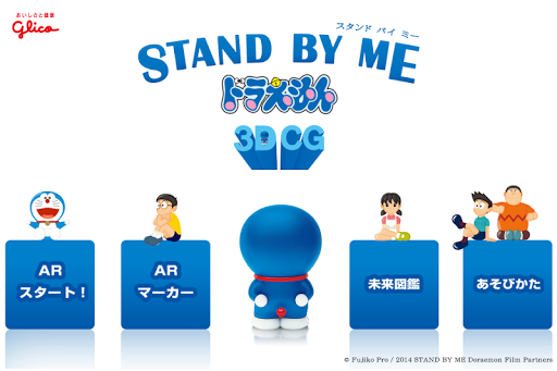 【免費娛樂App】ｸﾞﾘｺxSTAND BY MEﾄﾞﾗえもん3D-APP點子