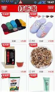 Free Download 淘宝打折啦-特价9.9包邮|天天特价|限时折扣 APK for PC