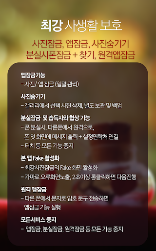 최강사진잠금- 사진숨김 앱잠금 기능 SBS보도됨