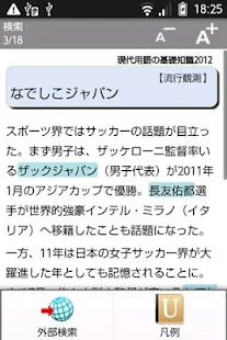 【旧版】現代用語の基礎知識 2012（「デ辞蔵」用追加辞書）