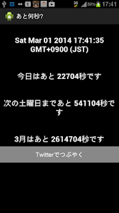 あと何秒? Screenshots 0