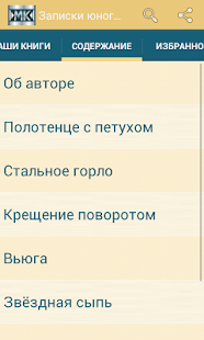 Записки юного врача. Булгаков Screenshots 1