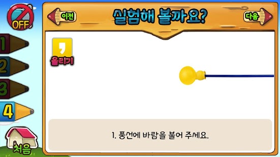 노리랑과학 9호 1단계 Screenshots 9