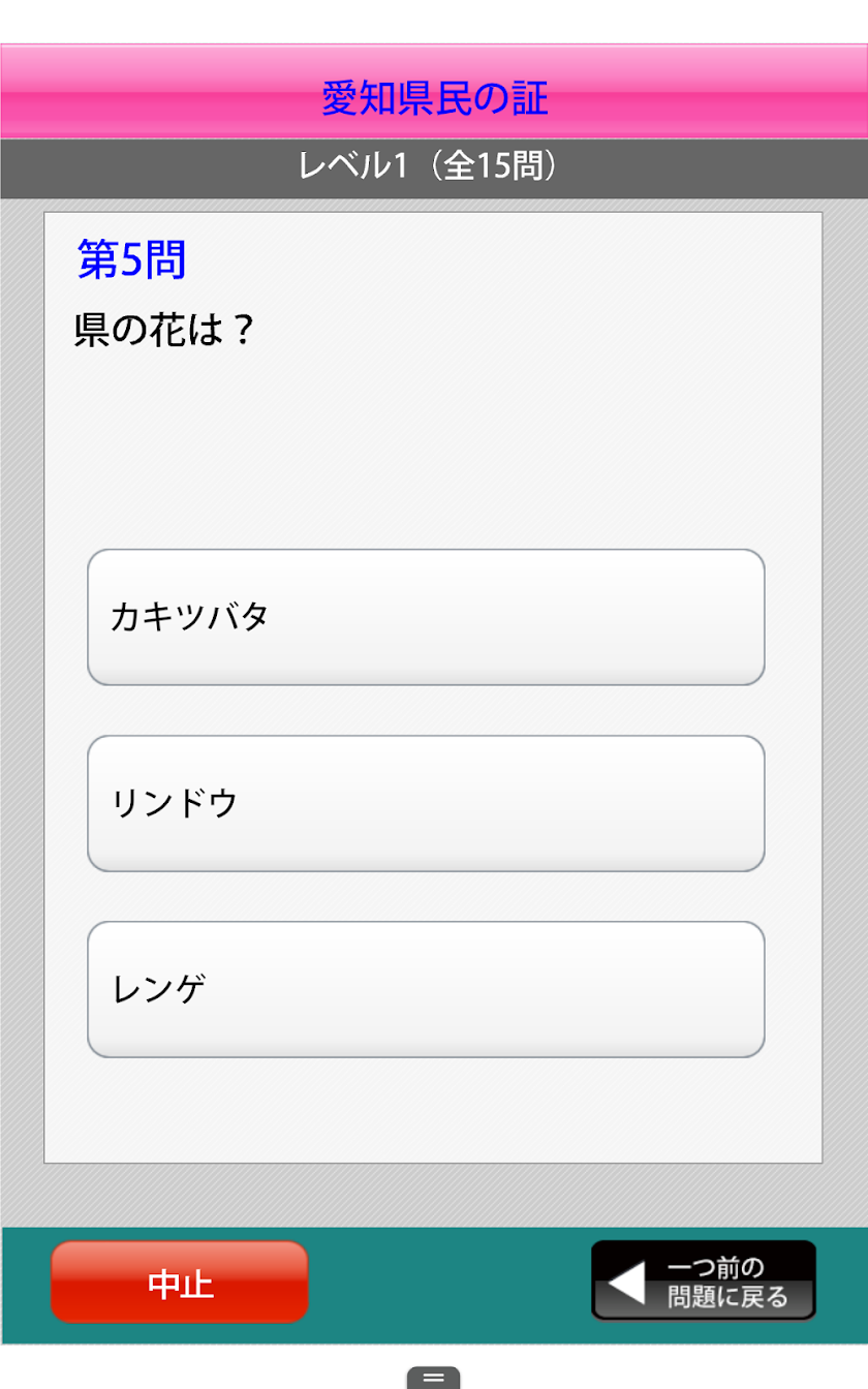 愛知県民の証 Screen 2