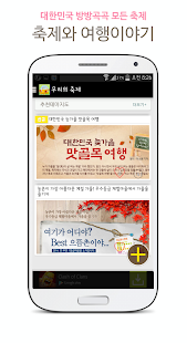 우리의 축제 Screenshots 8