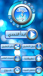 How to get حروف وألوف 1.2 unlimited apk for bluestacks