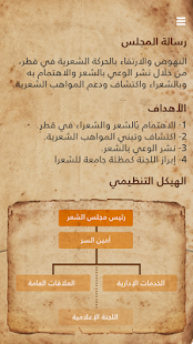 Lastest Majles Al-She3r APK for Android