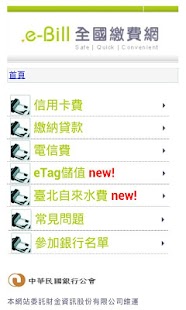 EasyATM - 網路ATM轉帳、繳費、繳稅、查詢餘額、繳信用卡費、電子錢Smart Pay-EasyATM