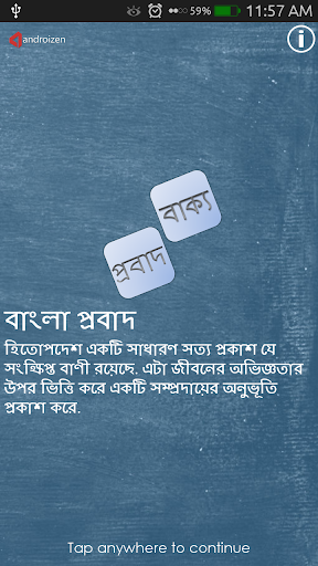 Bangla Probad বাংলা প্রবাদ