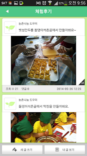 이천농촌나드리 Screenshots 6