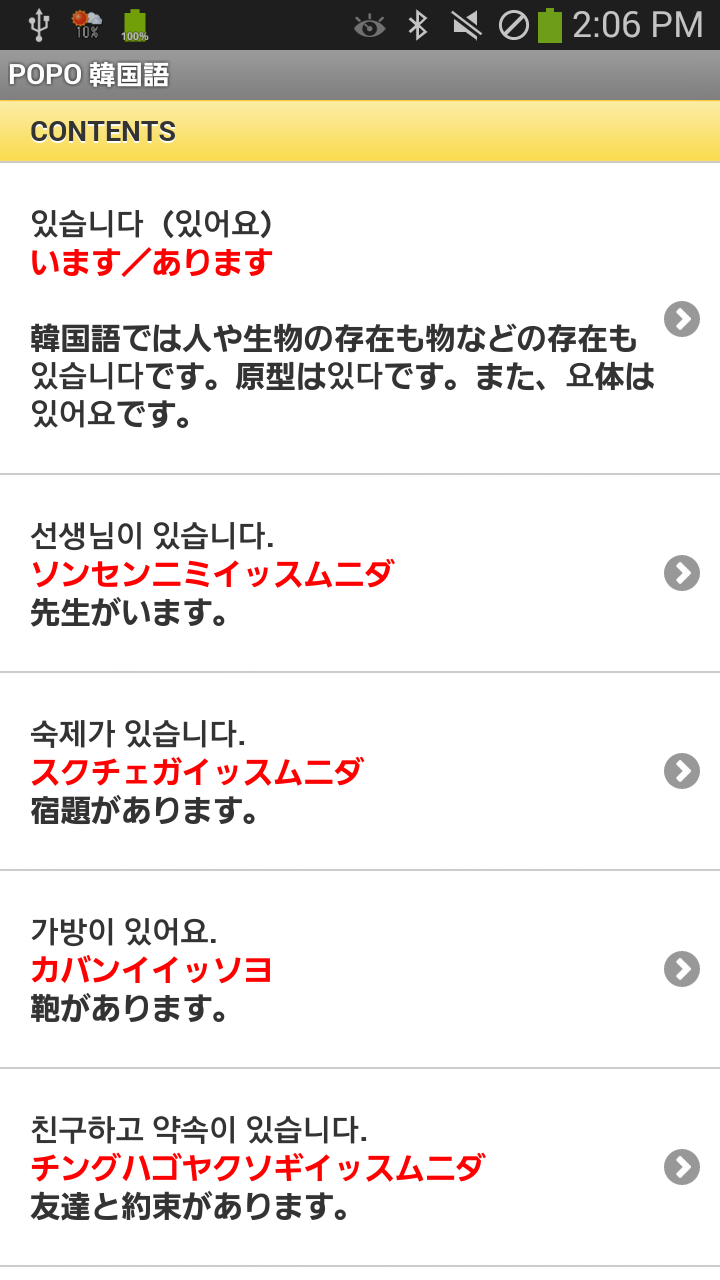 POPO 韓国語 「文法1」 Screen 3