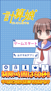 How to install 計算娘 lastet apk for bluestacks